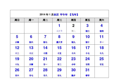 2014年日历表(带农历节假日),可A4纸打印
