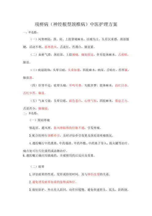 颈椎病、腰椎间盘突出症试题