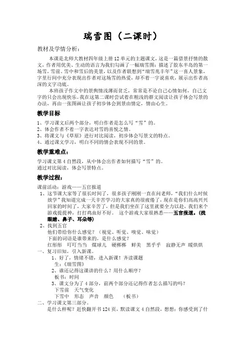 瑞雪图实录