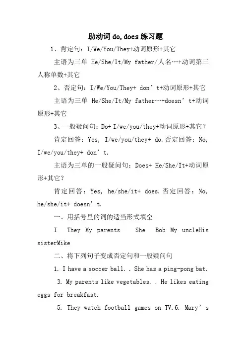 助动词do,does练习题