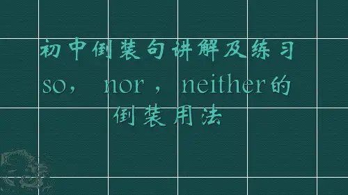 so, nor ,neither的倒装用法