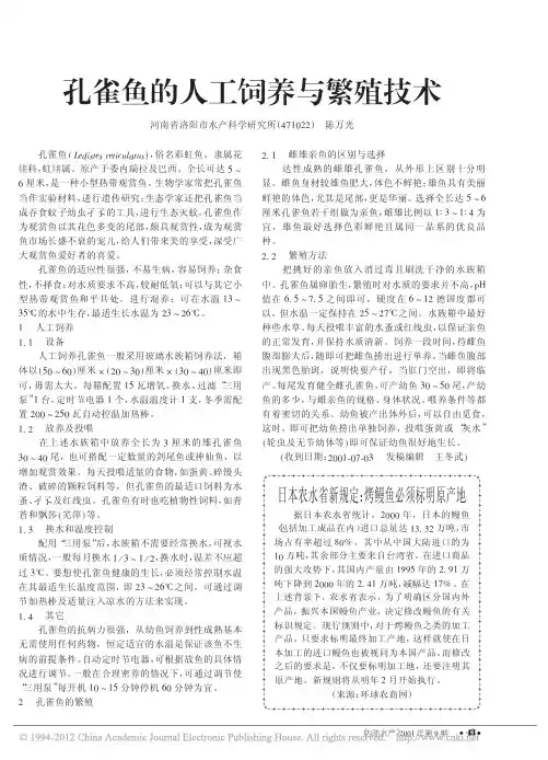 孔雀鱼的人工饲养与繁殖技术