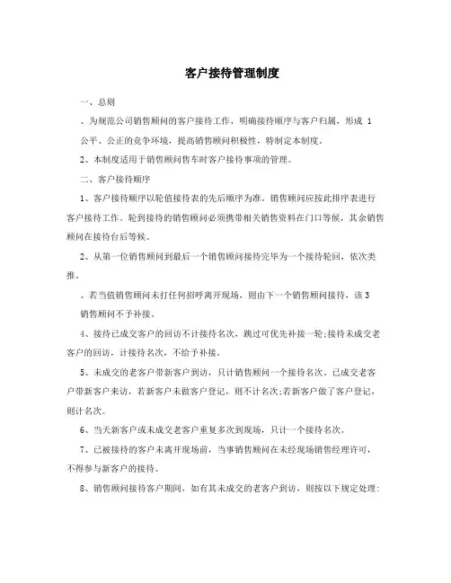 客户接待管理制度