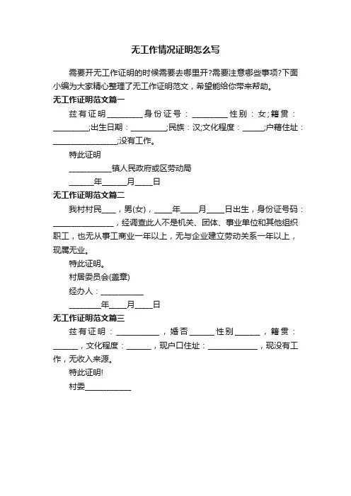 无工作情况证明怎么写