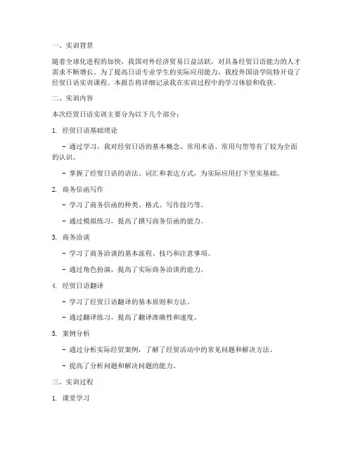 经贸日语实训报告