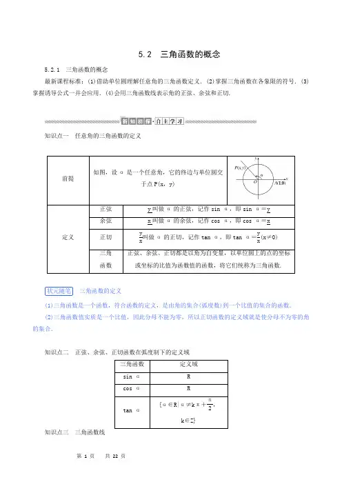 数学教案 人教a版必修第一册 同步备课第5章第2小节三角函数练习题