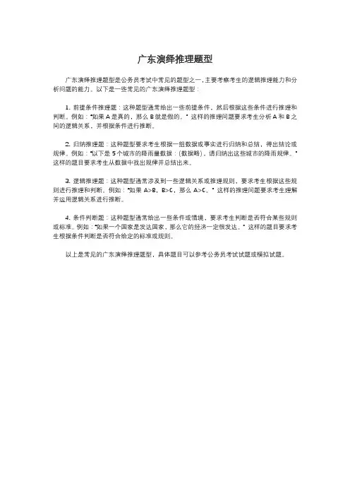 广东演绎推理题型