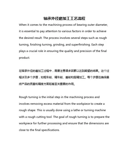 轴承外径磨加工工艺流程