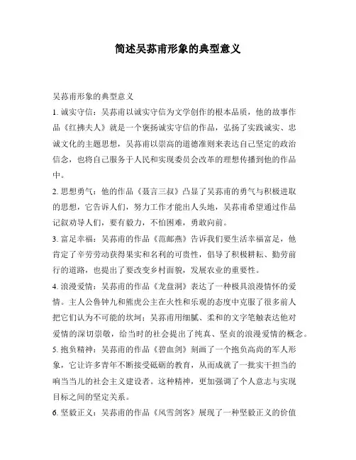 简述吴荪甫形象的典型意义
