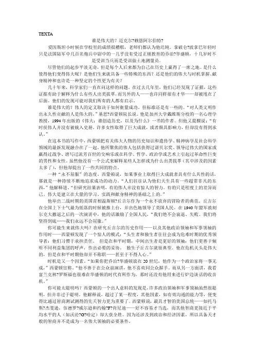 21世纪大学英语第四册课文翻译和课后答案