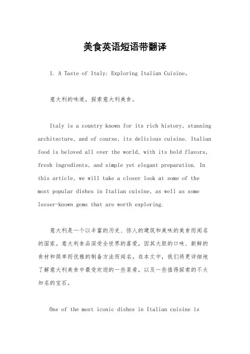 美食英语短语带翻译