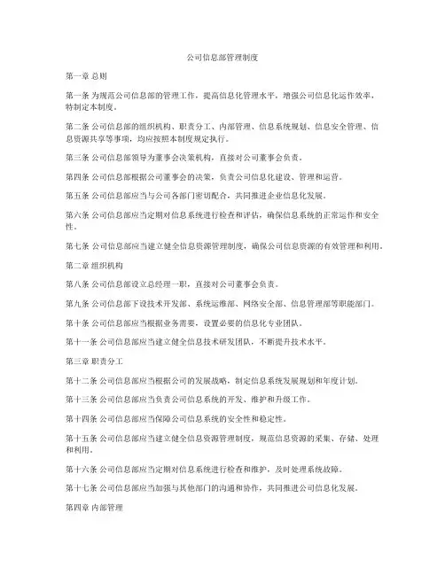 公司信息部管理制度