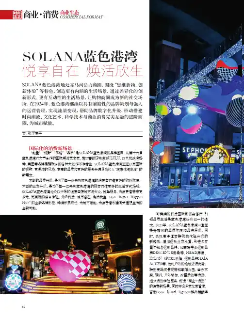 SOLANA蓝色港湾_悦享自在_焕活欣生