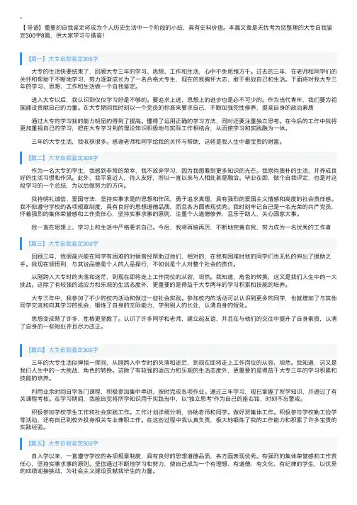 大专自我鉴定300字8篇