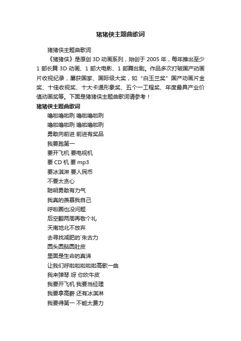 猪猪侠主题曲歌词