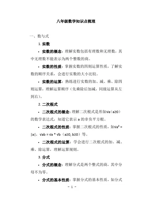 八年级数学知识点梳理