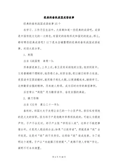 经典的春秋战国成语故事
