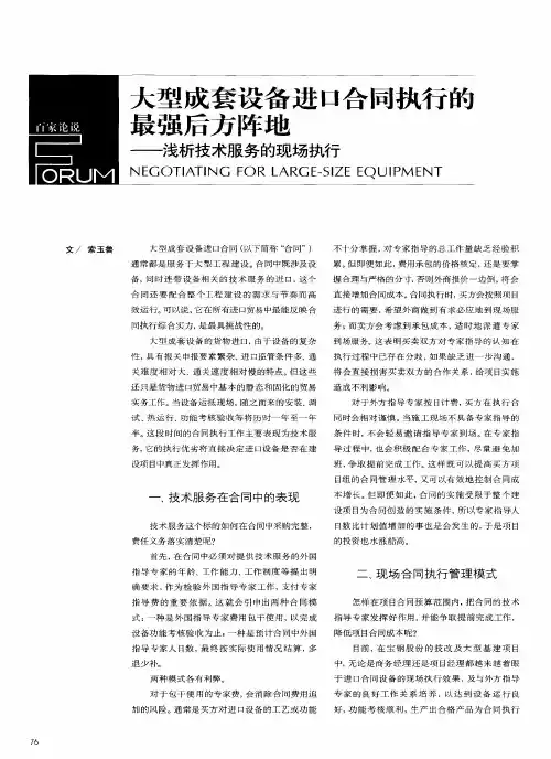 大型成套设备进口合同执行的最强后方阵地——浅析技术服务的现场执行