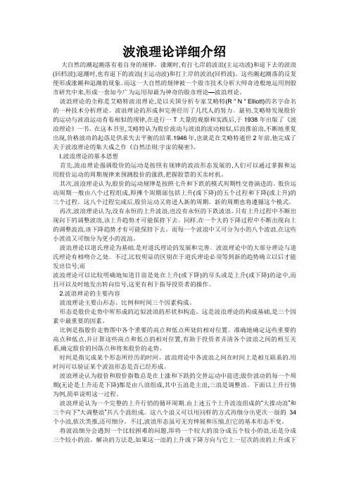 波浪理论详细介绍