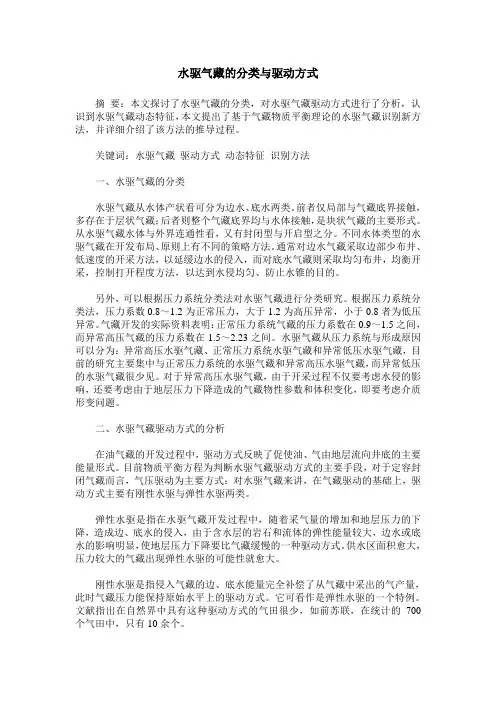 水驱气藏的分类与驱动方式