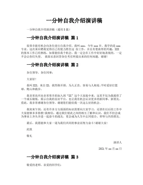 一分钟自我介绍演讲稿