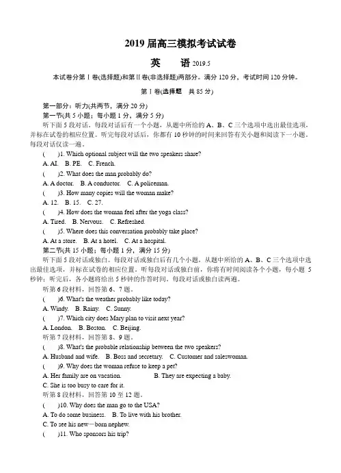 【2019南京盐城高考英语三模】江苏省南京市、盐城市2019届高三第三次调研考试(5月)英语