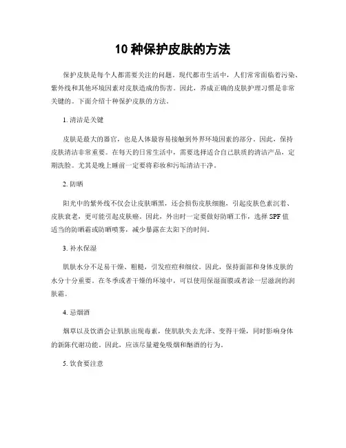 10种保护皮肤的方法