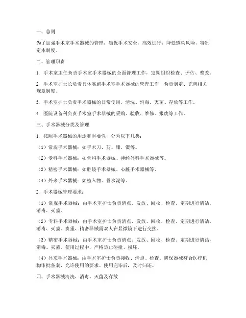医院手术室手术器械管理制度