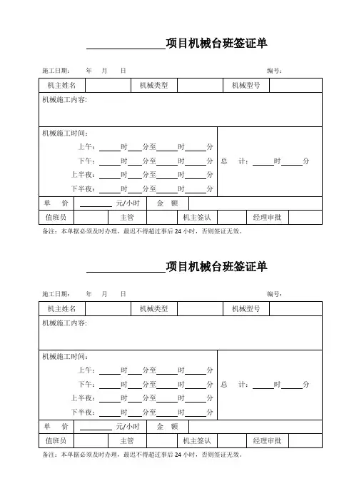 机械费用签证单