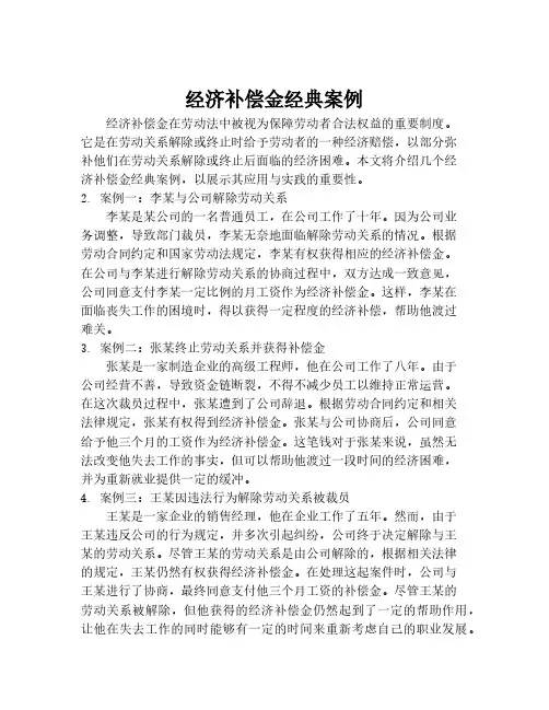 经济补偿金经典案例