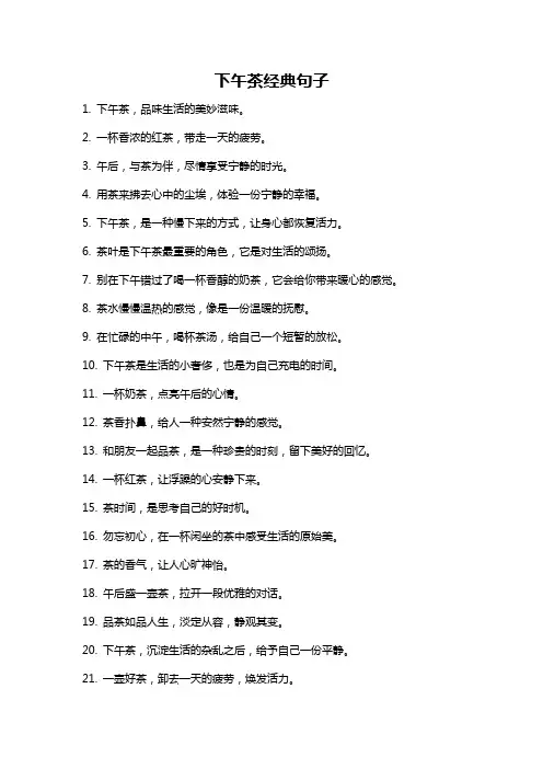 下午茶经典句子