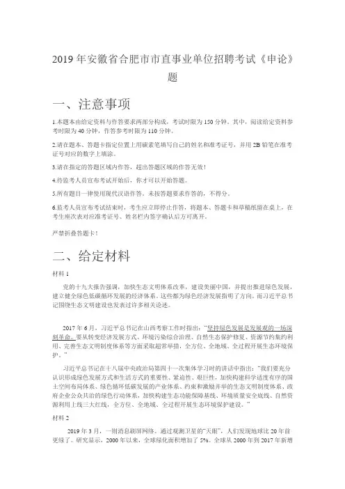 2019年安徽省合肥市市直事业单位招聘考试《申论》题和参考答案