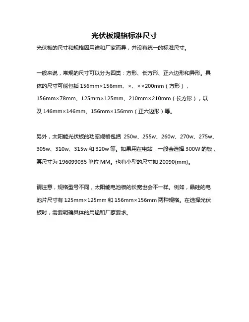光伏板规格标准尺寸