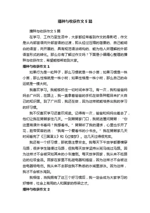 播种与收获作文5篇