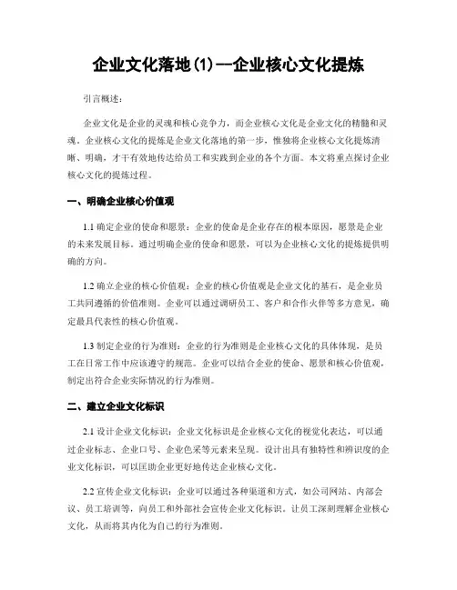 企业文化落地(1)--企业核心文化提炼