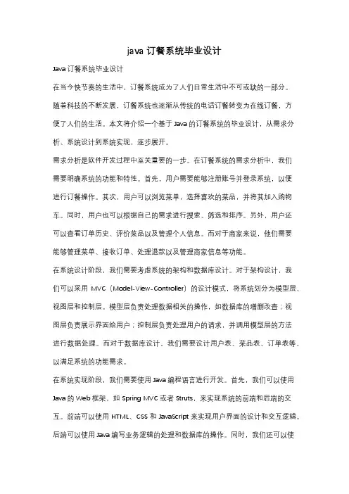 java订餐系统毕业设计