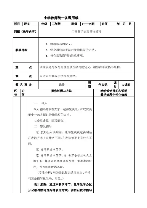 作文教学指导课——用修辞手法进行景物描写