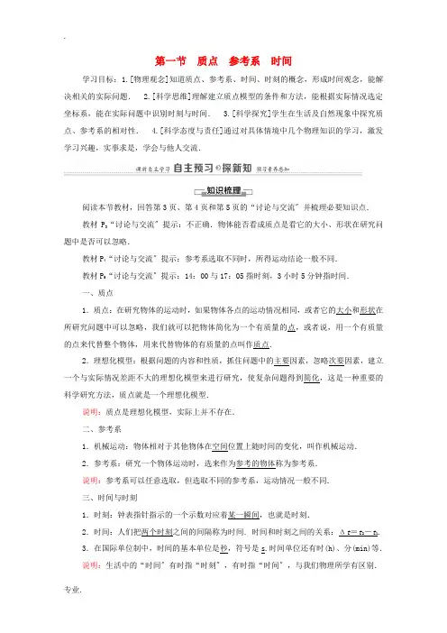 高中物理 第1章 运动的描述 第1节 质点 参考系 时间教案 粤教版必修第一册-粤教版高中第一册物理