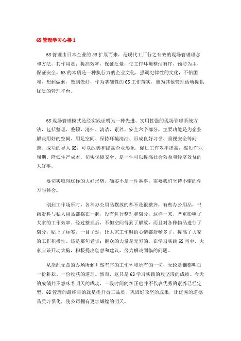 6S管理学习心得(12篇)