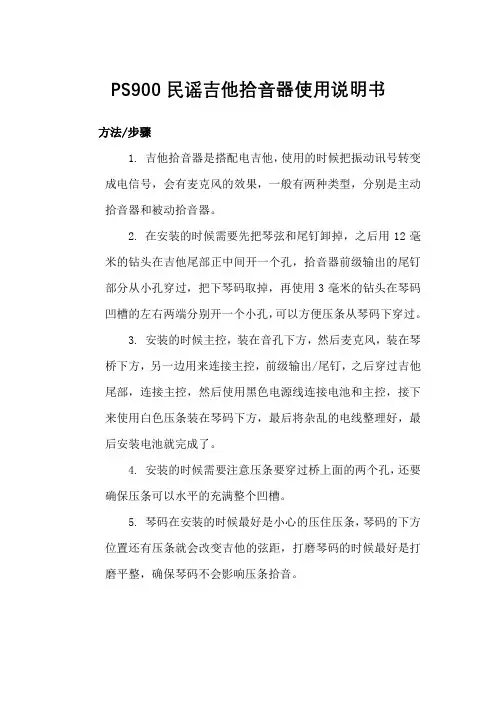 PS900民谣吉他拾音器使用说明书