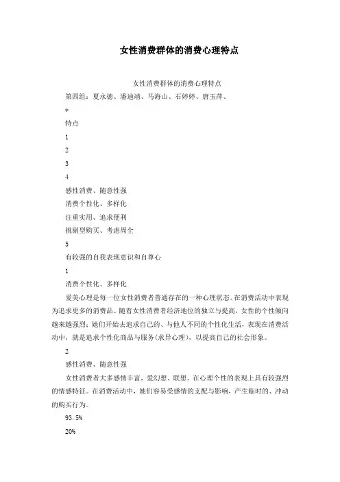 女性消费群体的消费心理特点