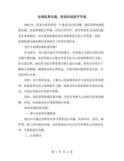 加强医患沟通,营造和谐医疗环境