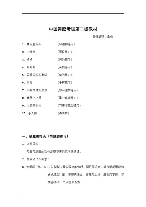 中国舞蹈家协会考级_2级