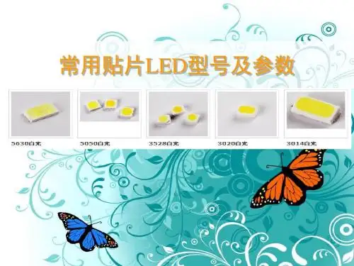 型号比较全的贴片LED尺寸封装及参数