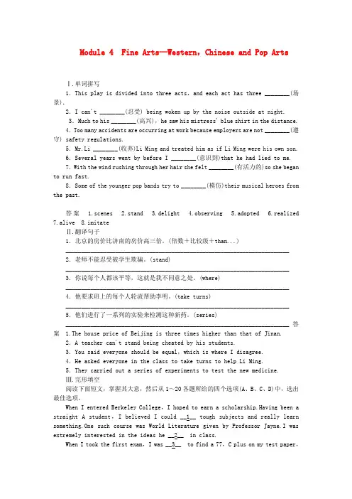 【创新设计】高考英语一轮总复习 Module 4 Fine Arts—Western,Chine