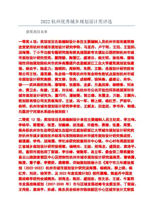 2022杭州优秀城乡规划设计奖评选