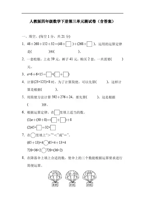人教版四年级数学下册第三单元测试卷(含答案)