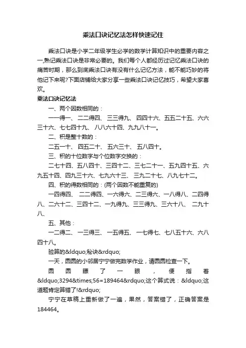 乘法口诀记忆法怎样快速记住