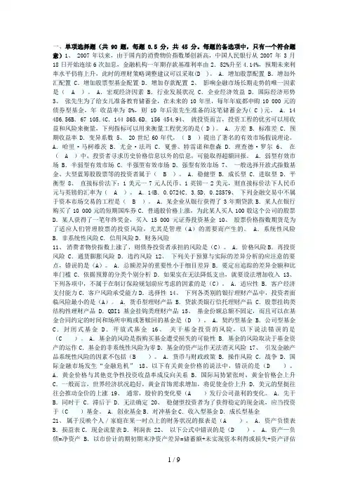 银行从业资格考试个人理财年上半年考试真题及答案
