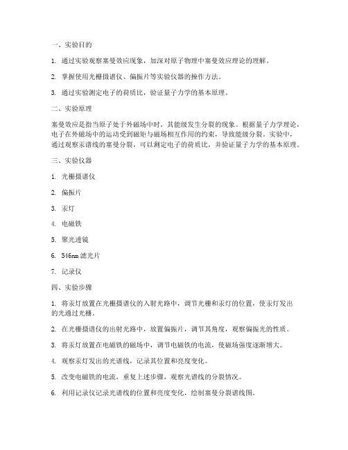 塞曼实验报告
